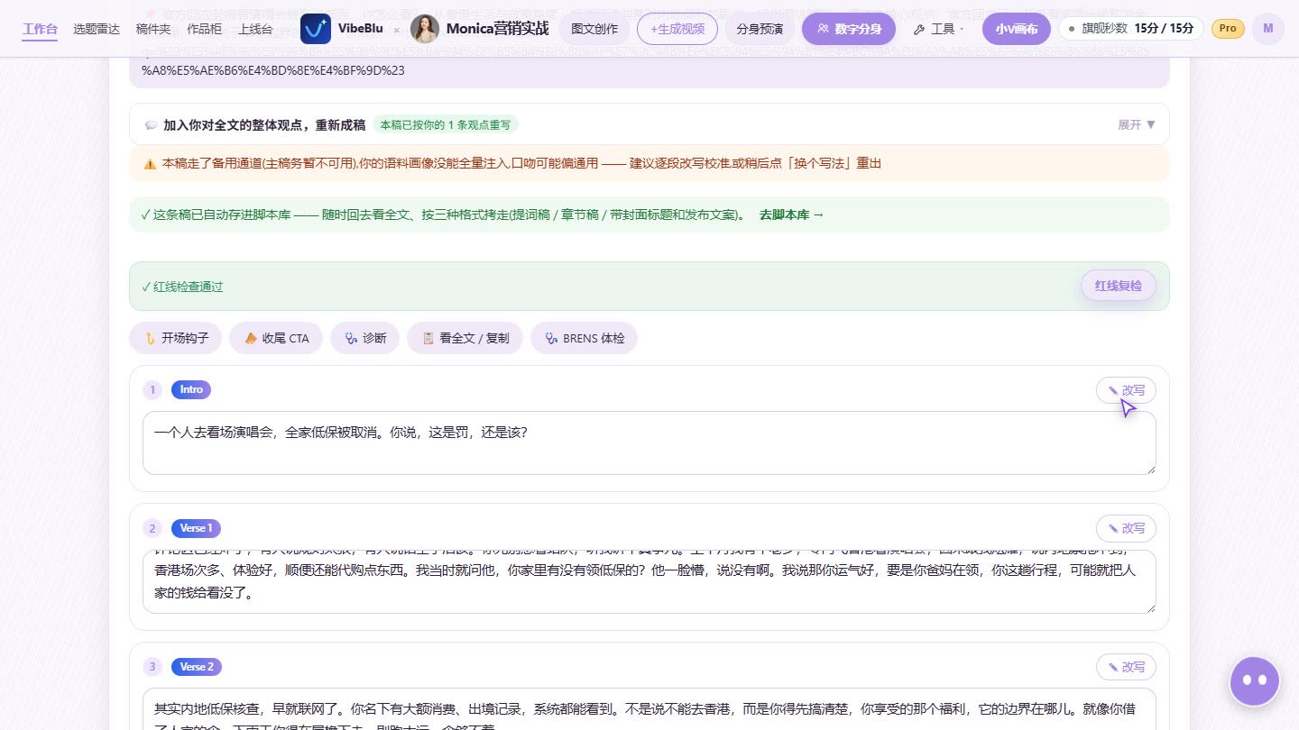 vibeblu 工作台红线复检界面
