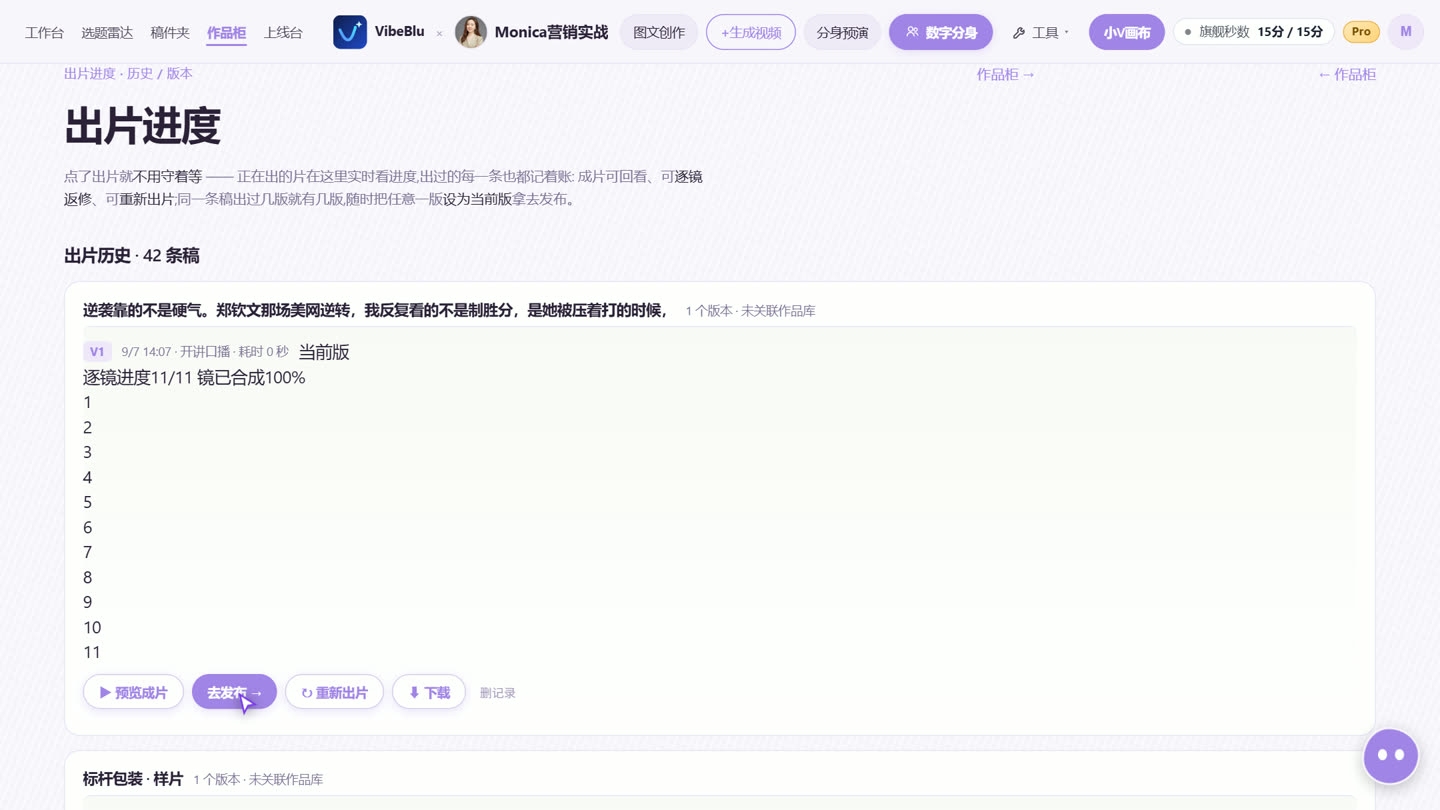 vibeblu 工作台出片进度列表界面